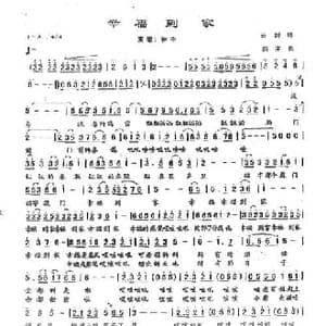 幸福到家_民歌简谱_词曲:云剑 鹏来
