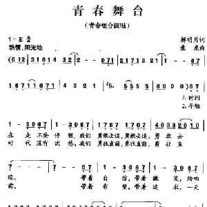 青春舞台_通俗唱法乐谱_词曲:解明月 盘龙