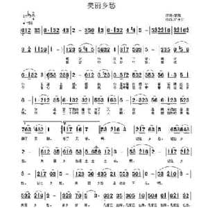 美丽乡愁_民歌简谱_词曲:黎强 许宝仁