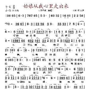 姑娘从我心里走出来_歌谱投稿