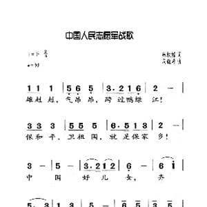 志愿军战歌_歌曲简谱_词曲:麻扶摇 周巍峙