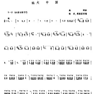 笛子谱 | 大中国 高枫曲 晓其 蒋国基编配版 高枫曲 晓其 蒋国基