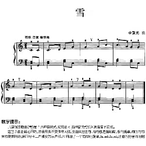 儿歌编配的趣味钢琴曲 雪 钢琴谱 李重光
