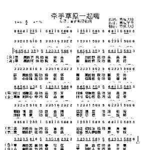牵手草原一起嗨_歌曲简谱_词曲:草原大哈 草原丁喜