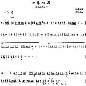 四季相思_歌谱投稿