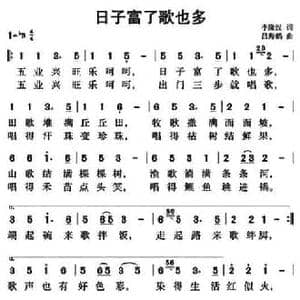 日子富了歌也多_民歌简谱_词曲:李隆汉 吕海鹤