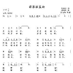 苗寨摇篮曲_民歌简谱_词曲:阮居平 黄耀国