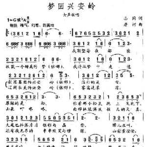 梦回兴安岭_民歌简谱_词曲:志同 唐诃