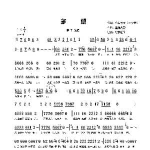 多想_歌谱投稿_词曲:金碧芙蓉 望海高歌