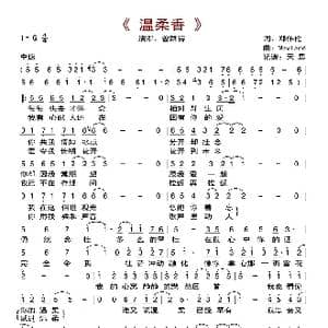 温柔香_歌曲简谱_词曲:鄭偉倫 Wayland