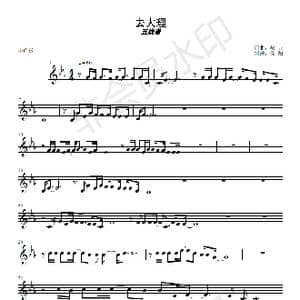 去大理 _歌谱投稿_词曲:郝云 郝云