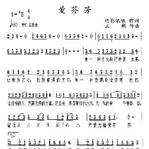 爱芬芳_通俗唱法乐谱