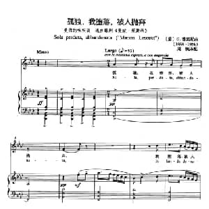 孤独,我堕落,被人抛弃 意大利 _外国歌谱_词曲: 意 G.普契尼