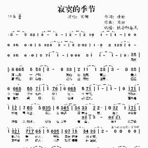 寂寞的季节_歌谱投稿_词曲:娃娃 陶喆