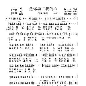 是你动了我的心_歌曲简谱_词曲:梅,朵 轻云望月