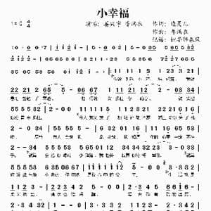 小幸福_歌谱投稿_词曲:边灵儿 香满衣