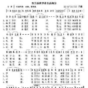 春天的世界是花的海洋_民歌简谱_词曲:QQ597057753 QQ597057753