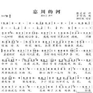 忘川的河_歌谱投稿_词曲:张灵茹 罗智鸿