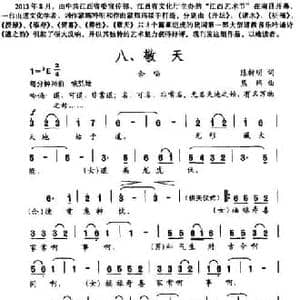 道之韵 八 敬天_民歌简谱_词曲:陈特明 熊纬