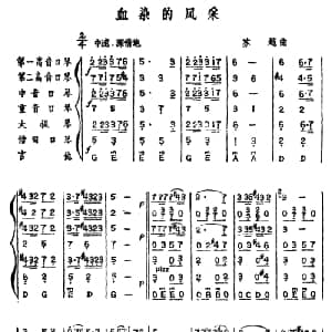 口琴谱 | 血染的风采 口琴弦乐合奏 苏越