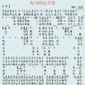 每当唱这首歌_通俗唱法乐谱_词曲:盛铎 盛铎