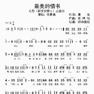 最美的情书_歌曲简谱_词曲:唐恬 梁翘柏