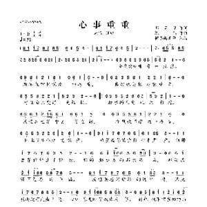 心事重重_歌曲简谱_词曲:郭高见 陈伟