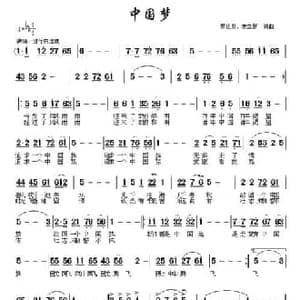 中国梦_民歌简谱_词曲:蔡达勋 宋立新 蔡达勋 宋立新