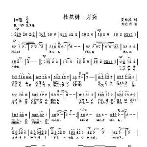 桂花树 月亮_歌曲简谱_词曲:夏劲风 刘启明