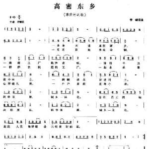 高密东乡_民歌简谱_词曲:李峰 李峰