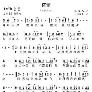 侬情_歌曲简谱_词曲:陈金文 凡间精灵