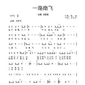 一路南飞 歌谱_歌谱投稿_词曲:张涛 王忠永