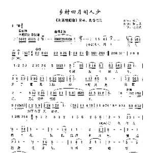 乡村四月闲人少_歌曲简谱_词曲:徐启仁 解正涛