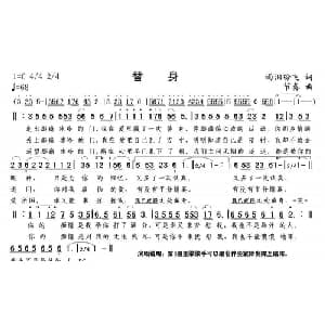 替身_通俗唱法乐谱_词曲:雨泪纷飞 节奏