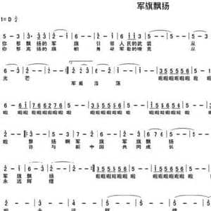 军旗飘扬_民歌简谱_词曲:柳铁良 陈光