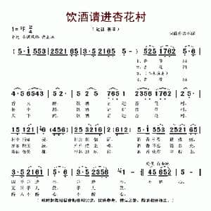 饮酒请到杏花村_歌谱投稿
