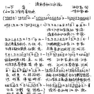 读书当如江水流_歌谱投稿_词曲:石作良 朱加农