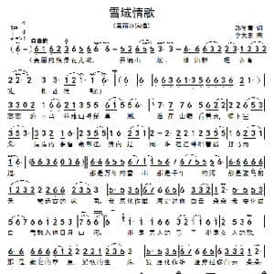 雪域情歌_歌谱投稿_词曲:郭冬青 李大东