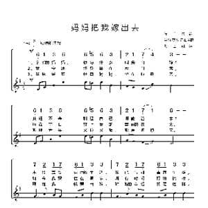 波兰 妈妈把我嫁出去_歌谱投稿_词曲:波兰民歌 笙均 蔡冰 迈雄译配