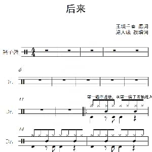 后来 架子鼓谱 玉城千春