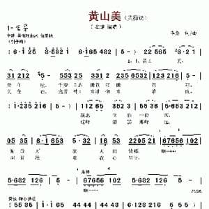 黄山美_歌谱投稿_词曲:华秀 华秀