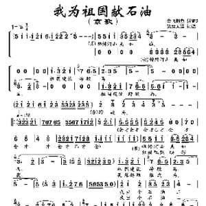 我为祖国献石油_歌谱投稿