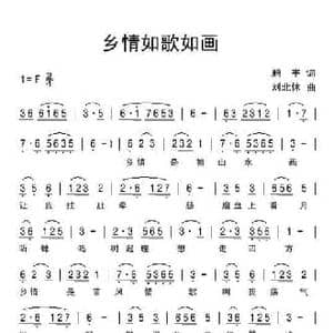 乡情如歌如画_民歌简谱_词曲:鹏宇 刘北休