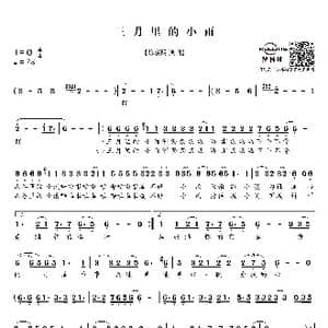 三月里的小雨_歌谱投稿_词曲:小轩 谭健常