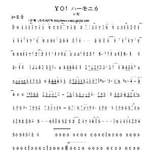 ＹＯ！ハーモニカ_歌曲简谱_词曲:佚名 佚名