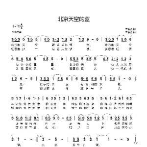 北京天空的蓝_歌曲简谱_词曲:韦思羽 韦思羽