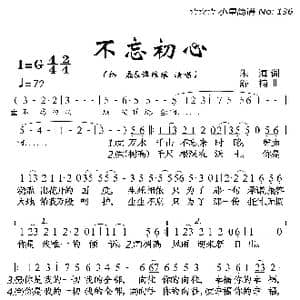 不忘初心_歌曲简谱_词曲:朱海 舒楠