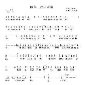 陪你一起去看海_通俗唱法乐谱_词曲:天妮 井庆勋