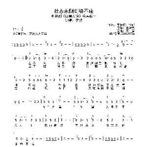 壮志未酬剑锋不藏_歌谱投稿_词曲:李鲁轲 甘辉 郭建勇