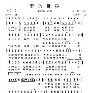 梦的世界_歌谱投稿_词曲:梁柱 谷继业